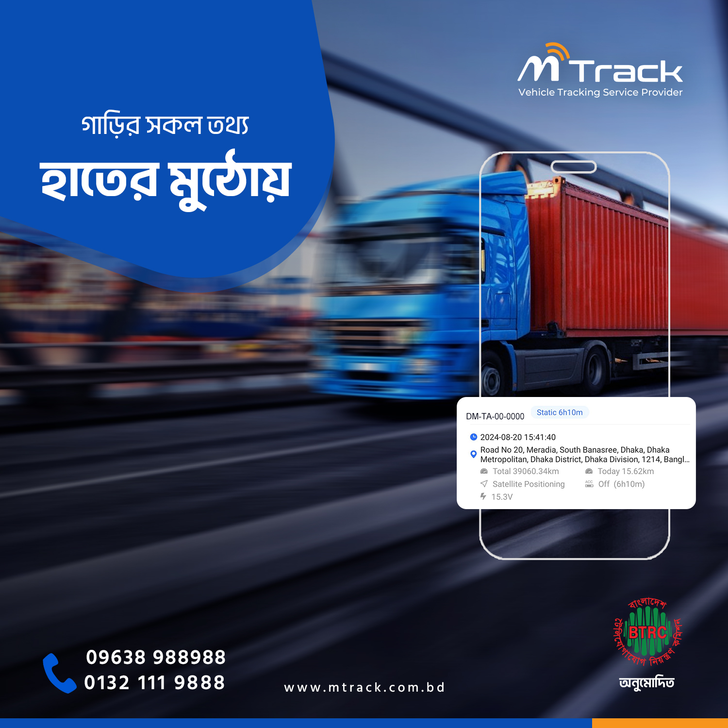 M Track Best GPS Tracking for Business